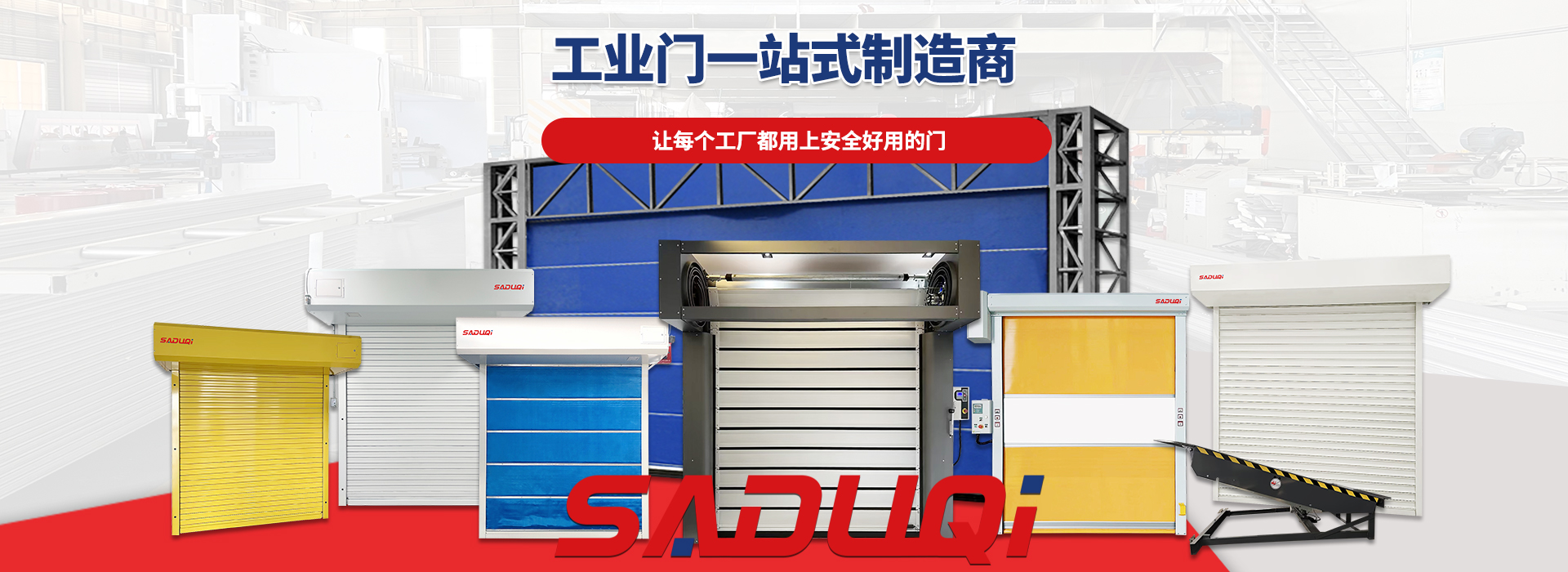 工業(yè)門(mén)廠家